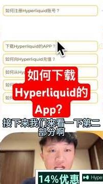 如何下载Hyperliquid 的App #加密貨幣 #高頻交易 #trading #crypto #btc #比特幣 #hyperliquid