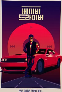 baby driver motion poster