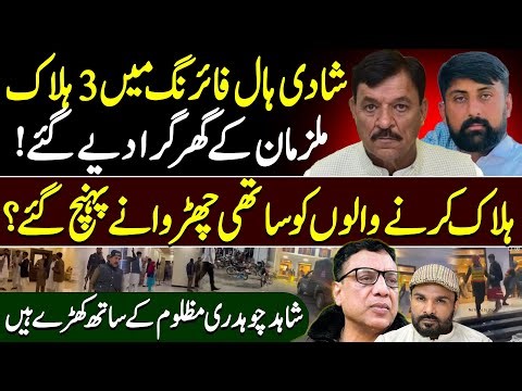 MandiBahauddine Case Shahid Chouhdary Shahid Chouhdary With Dasi Anchor Zahid Khan || Shaan Pakistan