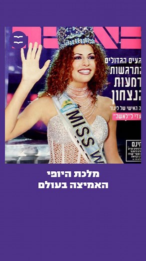 3.6K views · 202 reactions | הרבה לפני #METOO היא התייצבה בגאון אל...