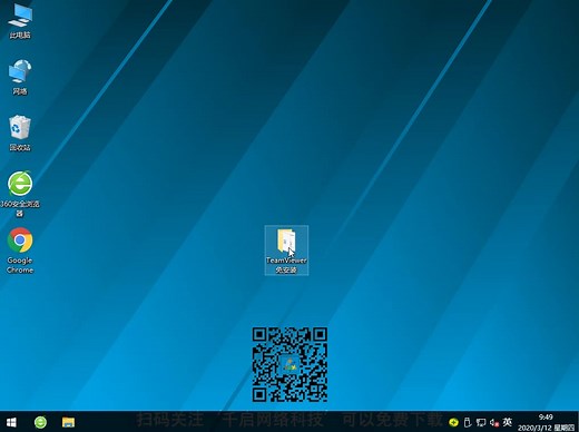 TeamViewer免安装使用方法