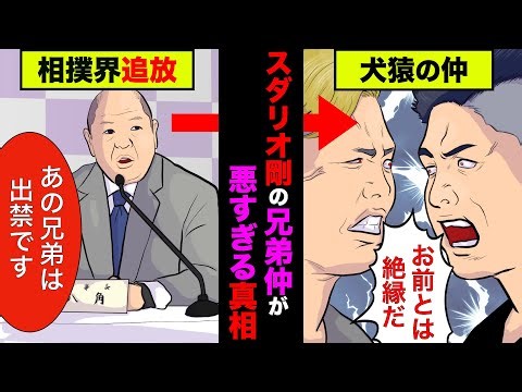 スダリオ剛と双子の弟との兄弟仲が悪すぎる理由！兄弟揃って相撲界を追放された理由も紹介【ブレイキングダウン】【漫画】【実話】