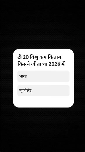 T20 world cup kisne jita hai #t20worldcup2026