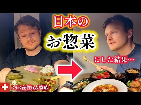 My Swiss husband and children were shocked by their first experience of Japanese home cooking! We...