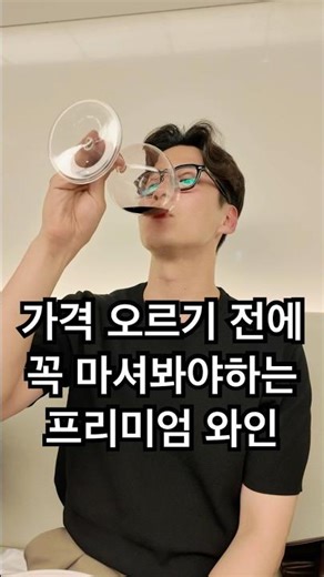 🤫 알려지지 않은 고오급 와인정보 공개! #와인추천 #호주와인 #프리미엄와인 #호주와인추천