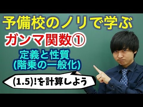 [University Mathematics] Gamma Function ① (Definition and Properties) [Analysis]