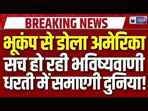 America Earthquake: US के ओरेगॉन में 6.2 तीव्रता का भूकंप, हिला पूरा इलाका | India News