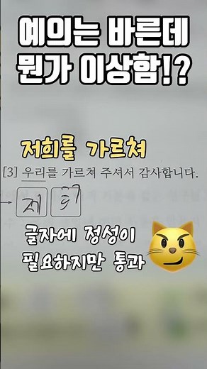 요즘 초등학생 높임말 수준 🙀