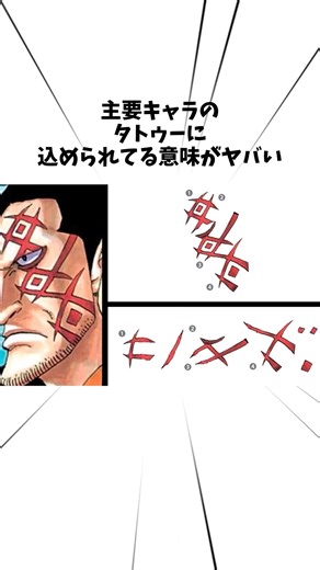 タトゥーの意味がヤバい#アニメ #ワンピース#ドラゴン