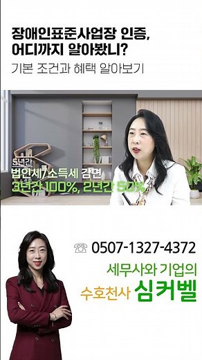장애인표준사업장 인증, 조건과 혜택