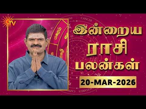 Daily Horoscope | Rasipalan | நல்ல காலம் பிறக்குது | ராசிபலன் | 20.03.2026 | Sun News