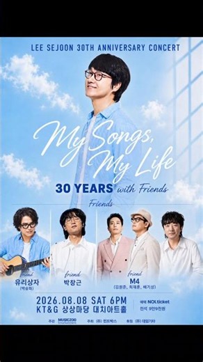 유리상자 이세준 30주년 콘서트 6월11일 목요일 오전 11시 놀 인터파크 티켓 오픈 #이세준 #박승화 #박창근 #배기성 #김원준 #최재훈 #유리상자 #M4