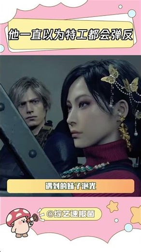 他一直以为特工都会弹反 #生化危机恶化 #生化危机 #里昂