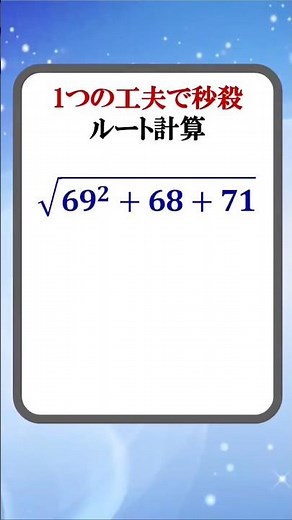 Solve Square Root Problems Quickly with One Simple Trick