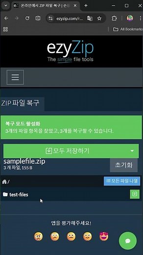 📦 손상된 ZIP 파일을 온라인에서 무료로 복구하는 방법 | 소프트웨어 설치 필요 없음