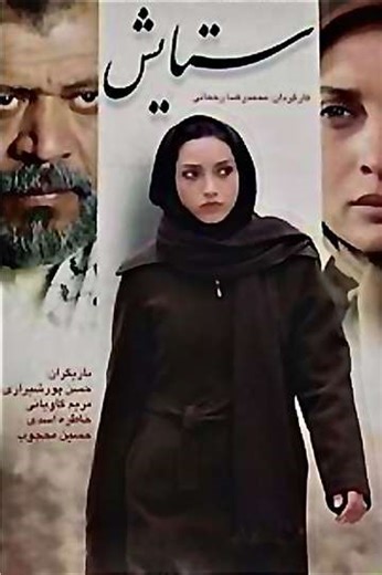 Setayesh - Movie