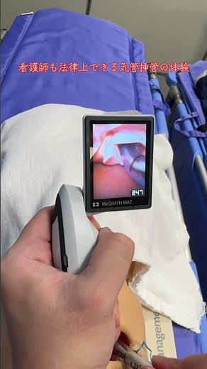 気管挿管するときの視野を体験してみてください。 #看護師 #救急#acls #NCLS