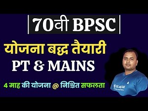 70th BPSC PT & Mains 4 Month Preparation Plan | 70th BPSC ki taiyari kaise kare