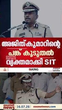 ആലപ്പുഴ രക്ഷാപ്രവർത്തന കേസ്; എംആർ അജിത്കുമാറിന്റെ പങ്ക് വ്യക്തമാക്കുന്ന റിപ്പോർട്ട് സമർപ്പിച്ച് SIT