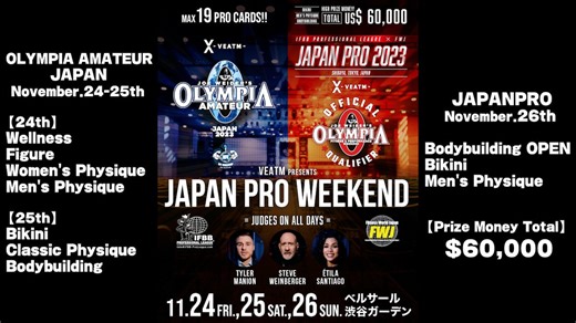 【November.24-25-26th 2023】JAPAN PRO WEEKEND 2023