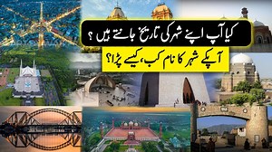 1M views · 10K reactions | Cities of Pakistan History in 8 Minutes in Urdu | Pakistan Cities Real History | AKB | Ander Ki Baat | Facebook