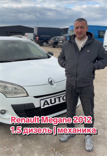 Renault Megane 2012 1.5 дизель | механика Экономичный и надёжный вариант на каждый день. Простой в обслуживании, комфортный в езде и реально выгодный 🔥 Идеально для города и поездок без переплат. Цена: 4 500 € #renault #megane #меган #дизель #механика