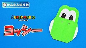【折り紙 簡単】ヨッシーの折り方 – おりがみパーク – Origami Park 折り紙 –
