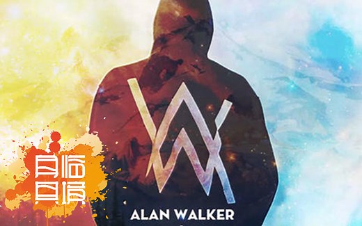 五首Alan Walker 艾兰·沃克 震撼现场版，万人空巷，嗨到爆炸，一起感受音乐的力量吧~（身临其境03）