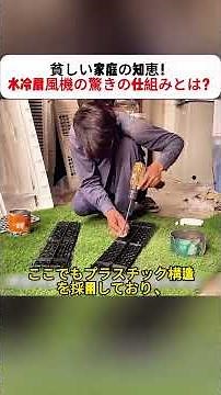 DIY Ingenuity! How This Water-Cooled Fan Actually Works #EcoFriendlyLiving #WaterCoolingSystem #D...