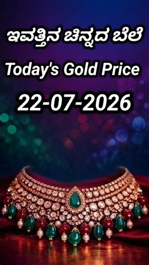 Today gold rate | 22-07-2026 | Today's gold rate in India | Bangalore gold price | 916 gold rate