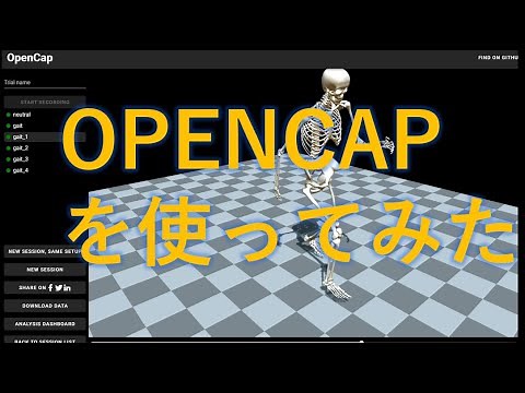 OPENCAPを使ってみた