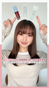 【節日儀式感滿滿首選TOP❄必備fresh黃糖護唇3寶💋 節日限定王牌套裝🎁】 🛒立即入手：https://bit.ly/4nTowkk 每到年尾嘅難題就係揀禮物俾家人朋友🤔 不過今年試過 #fresh 嘅黃糖護唇3寶 及限量版節日套裝後，首選一定係佢哋😍 手袋常備呢3件各有不同質感嘅護唇神器，長效潤唇，即時注水💧— #黃糖抗皺活肌修護唇膏 手袋常備嘅潤唇法寶，仲好啱送俾任何乾嘴人士Keep住潤澤嘴仔👄 #黃糖潤色護唇油 潤色護唇2-in-1，即時提升光澤感✨Clean girl淡顏妝一支搞掂！ #黃糖滋潤護唇修復軟膏 72小時修復乾燥嘴唇，適合晚間修護當lip mask 用，仲可以急救埋乾燥部位例如指緣、手肘等，一物多用😘 聖誕交換禮物必選🎁 滿滿節日儀式感嘅兩大王牌美肌Set💖： #王牌潤手護唇套裝 包括帶有清新柑橘香氣、持久潤手嘅 #西柚果香潤手霜 王牌 #黃糖抗皺活肌修護唇膏，全天候深層潤唇護手，收到一定勁窩心💕 #玫瑰潤膚護唇套裝 包括每60秒售出1支*、溫和卸妝．清潔．保濕三合一嘅 #大豆卸妝潔面乳🫧 溫和柔膚嘅 #玫瑰深層保濕柔膚水 一次過深層潤膚