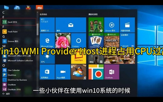 Win10 WMI Provider Host进程占用CPU过高的处理办法