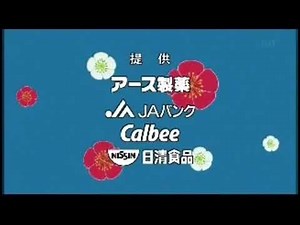 サザエさん 提供クレジット4