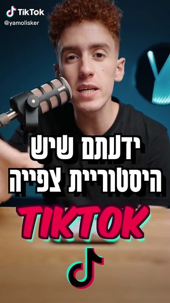 היסטוריית צפייה בטיקטוק 😱😍 #tiktoktips #tiktoktricks #tiktoktipsandtricks #tiktokwatchhistory #tipsandtricks