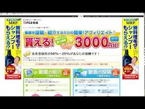 FC2動画に動画をアップロード（投稿）する方法。動画でアフィリエイトでおこづかい。