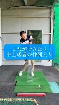 これができたら中上級者の仲間入り#ゴルフ#ゴルフ動画#ゴルフレッスン #ハンドファースト#アーリーリリース