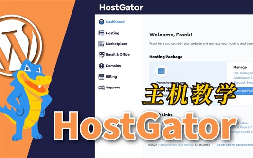 【HostGator 主机教学】优质 WordPress 架站主机！安全性与稳定度的新手主机！