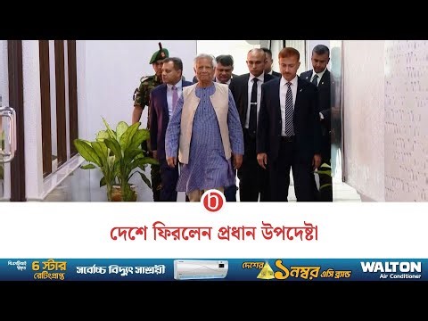 দুই দিনের সফর শেষে রোম থেকে ফিরেছেন ইউনূস | Yunus returns from Rome | bdnews24