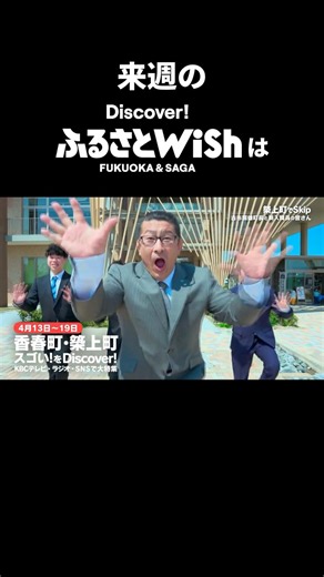 4/13～4/19は「ふるさとWish築上町」！#ふるさとWish#shorts