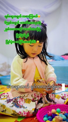 မြေးဆိုတာ တကယ်တော့ အဖိုးအဖွားတွေရဲ့အသက်ရှည်ဆေးပါပဲ 💜💜💜 #Bella #playingtime #cute #ချစ်စရာ့အရွယ်ကစားကြမယ် #foryou