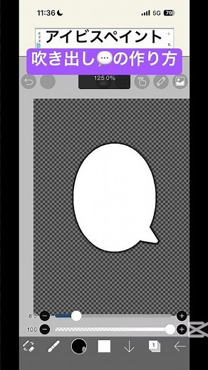 [ibisPaint] How to make a super easy speech bubble #shorts #ibispaintx