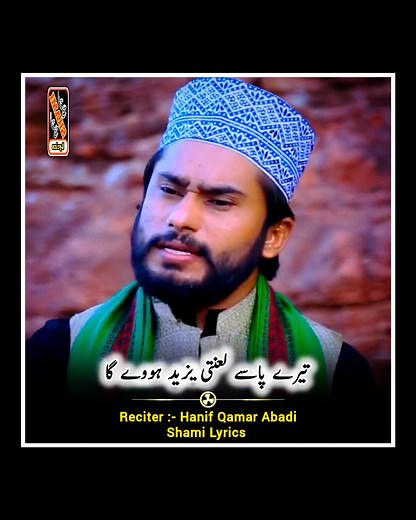 Jadu Din Hashar Da Sawal Lyrics | Hanif Kamar Abadi | Naat | Madina Kalam