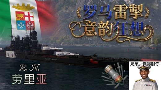 30壳最严厉的父亲：黑色风暴/劳里亚 玩法详解 实战解析：亚平宁天顶星动力，大口径SAP享受者