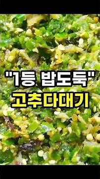 The Ultimate "Cheongyang Chili Paste" for Every Meal