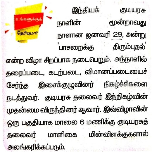 tnpsc exam.சமுக அறிவியல்.ஆறாம்வகுப்பு.பருவம் 2.tips ..easy success..subscribe friends 🧡