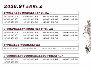 2026全课程计划已出