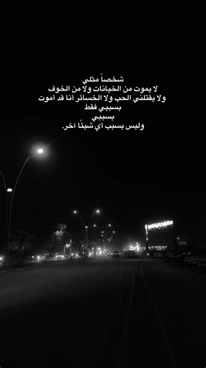 شخص مثلي لا يموت من الخيانة