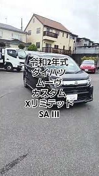 令和2年式 ダイハツ ムーヴ カスタム Xリミテッド SA III #豊明市#豊明市中古車販売店#GARAGEflat#車紹介