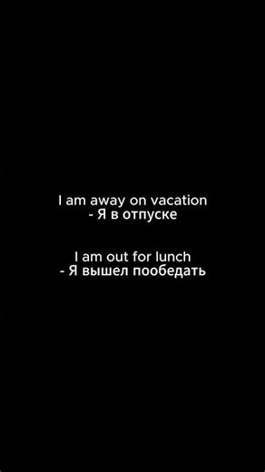 I am away vs I am out